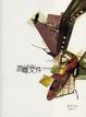 Cover of 游離文件