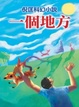 Cover of 一個地方
