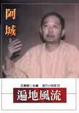 Cover of 遍地風流