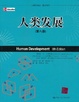 Cover of 人类发展 