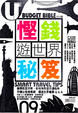 Cover of 慳錢遊世界秘笈