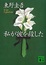 Cover of 私が彼を殺した