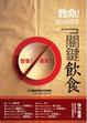 Cover of 關鍵飲食