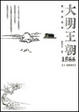 Cover of 大明王朝1566