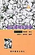 Cover of 臨床精神藥物學