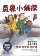 Cover of 氣象小偵探