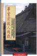 Cover of 畢業前殺人遊戲