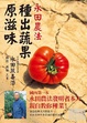 Cover of 永田農法