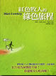 Cover of 紅色牧人的綠色旅程