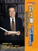 Cover of 許士軍為你讀管理好書