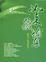 Cover of "如來藏論集"