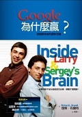 More about Google為什麼贏？
