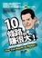 Cover of 10條路，賺很大！