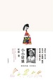 Cover of 小小姑娘