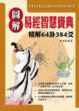 Cover of 圖解易經智慧寶典