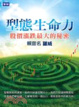 Cover of 型態生命力
