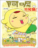 Cover of 阿呢茶餐廳
