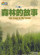 Cover of 森林的故事
