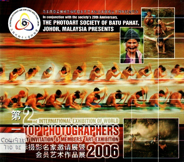 Image of 第二屆國際攝影名家邀請展暨會員藝術作品展2006