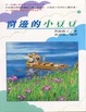 Cover of 窗邊的小豆豆