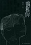 Cover of '我和你'