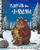 Cover of 古肥玀和小猊猊