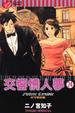 Cover of 交響情人夢 24
