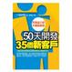 Cover of 50天開發35個新客戶