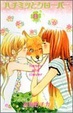 Cover of ハチミツとクローバー