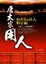 Cover of "唐太宗用人"