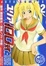 Cover of 'ユリア100式 2'