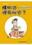 Cover of "購物袋裡有祕密？"