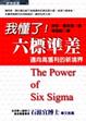 Cover of 我懂了！六標準差