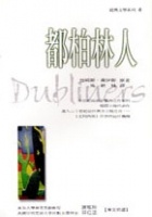 都柏林人的圖像