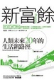 Cover of 新富餘