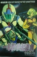 Cover of 機動笑傳 一年戰爭狂想曲