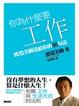 Cover of 你為什麼要工作
