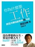 你為什麼要工作
