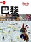 Cover of "巴黎"