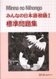 Cover of Minna No Nihongo