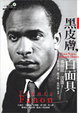 Cover of 黑皮膚，白面具