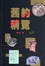 Cover of 舊約精覽