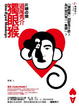 Cover of 獨眼猴