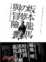 Cover of 坂本龍馬的夢與冒險