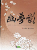 幽夢影