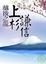 Cover of "越後之龍──上杉謙信"