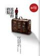 Cover of 流浪的終點