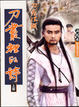 Cover of 刀叢裡的詩