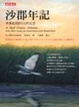 Cover of 沙郡年記