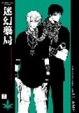 Cover of 迷幻藥局 2